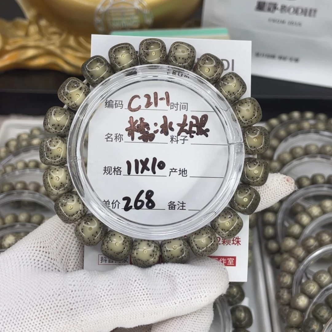 手串星月菩提S****奈糯冰大眼c21-1
