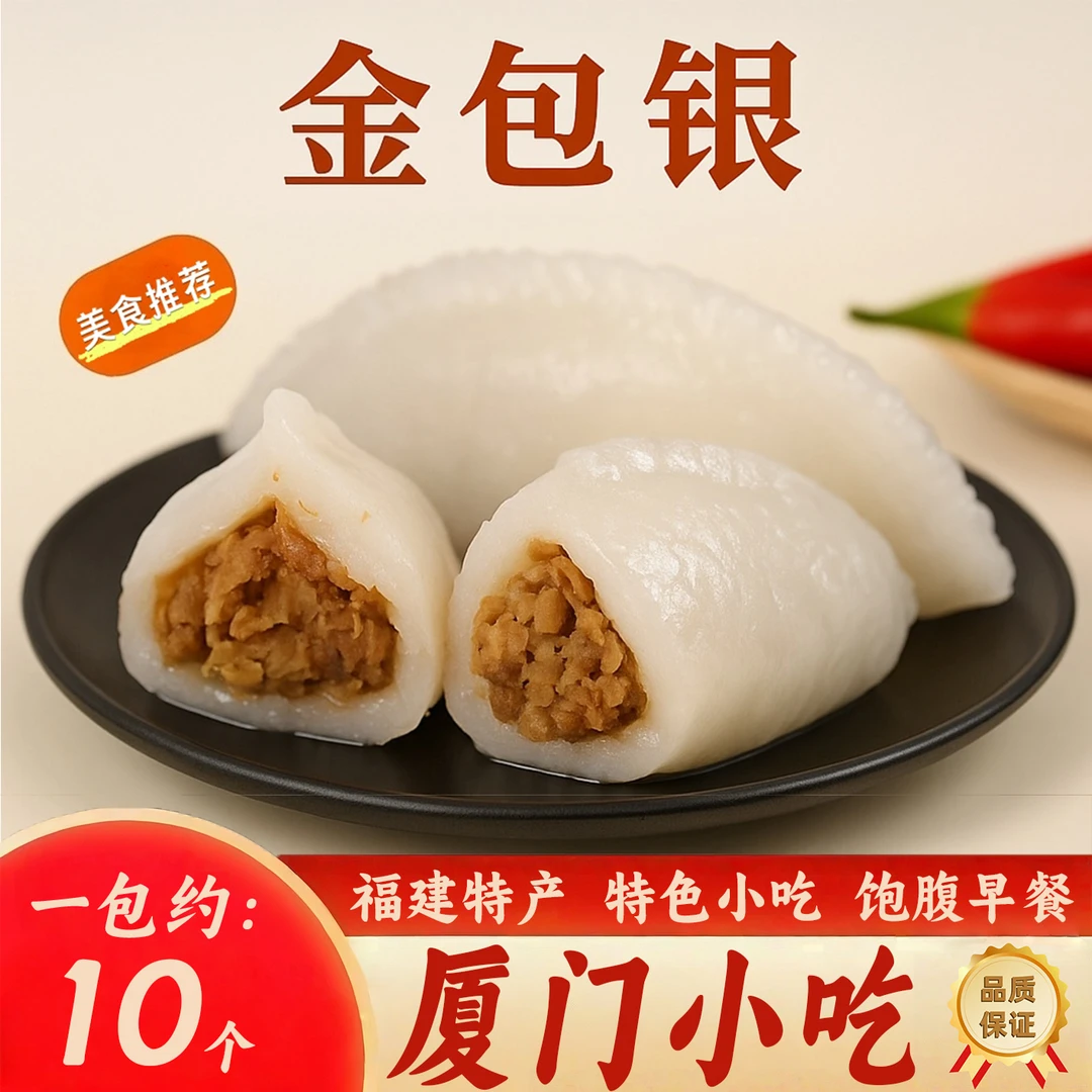 【正宗金包银】厦门特色小吃福建闽南风味特产早餐早点速食半成品