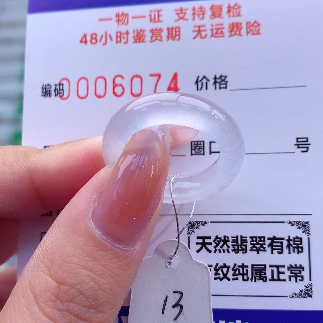 翡翠未镶嵌戒指天然