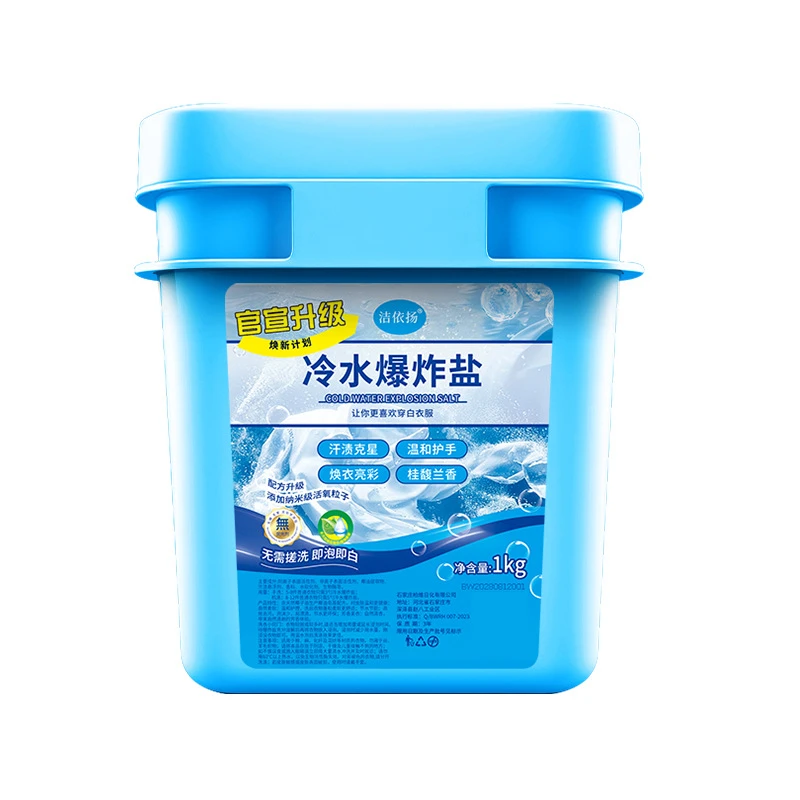 洗衣粉增白去污渍爆炸盐代KG婴幼儿冷水强速溶洗衣去黄1