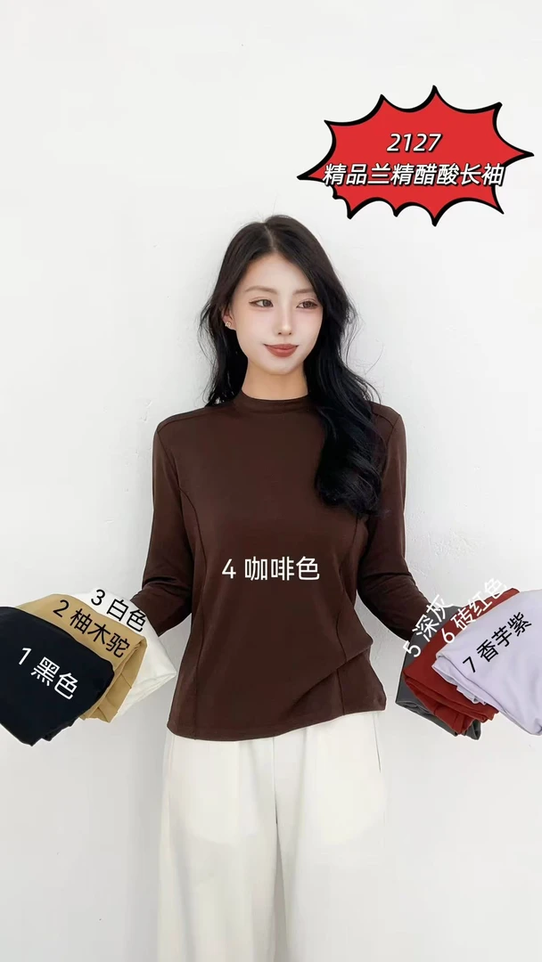 原创新品精品兰精醋酸长袖2127#