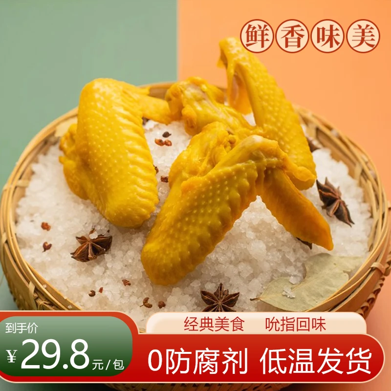 广式盐焗鸡翅特产卤味鸡翅尖网红办公室休闲独立包装零食熟食即食