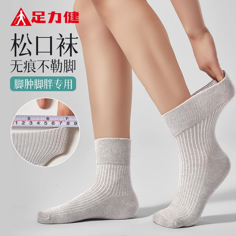 足力健松口袜中筒无痕不勒送长辈运动袜防臭抗菌秋季筒袜透气男女