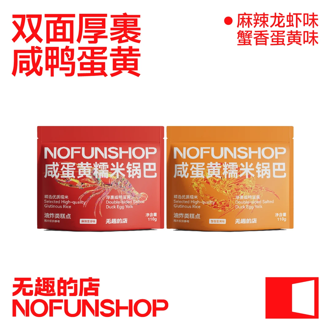 无趣的店蟹香咸蛋黄糯米锅巴110g办公室解馋小零食咸蛋黄锅巴