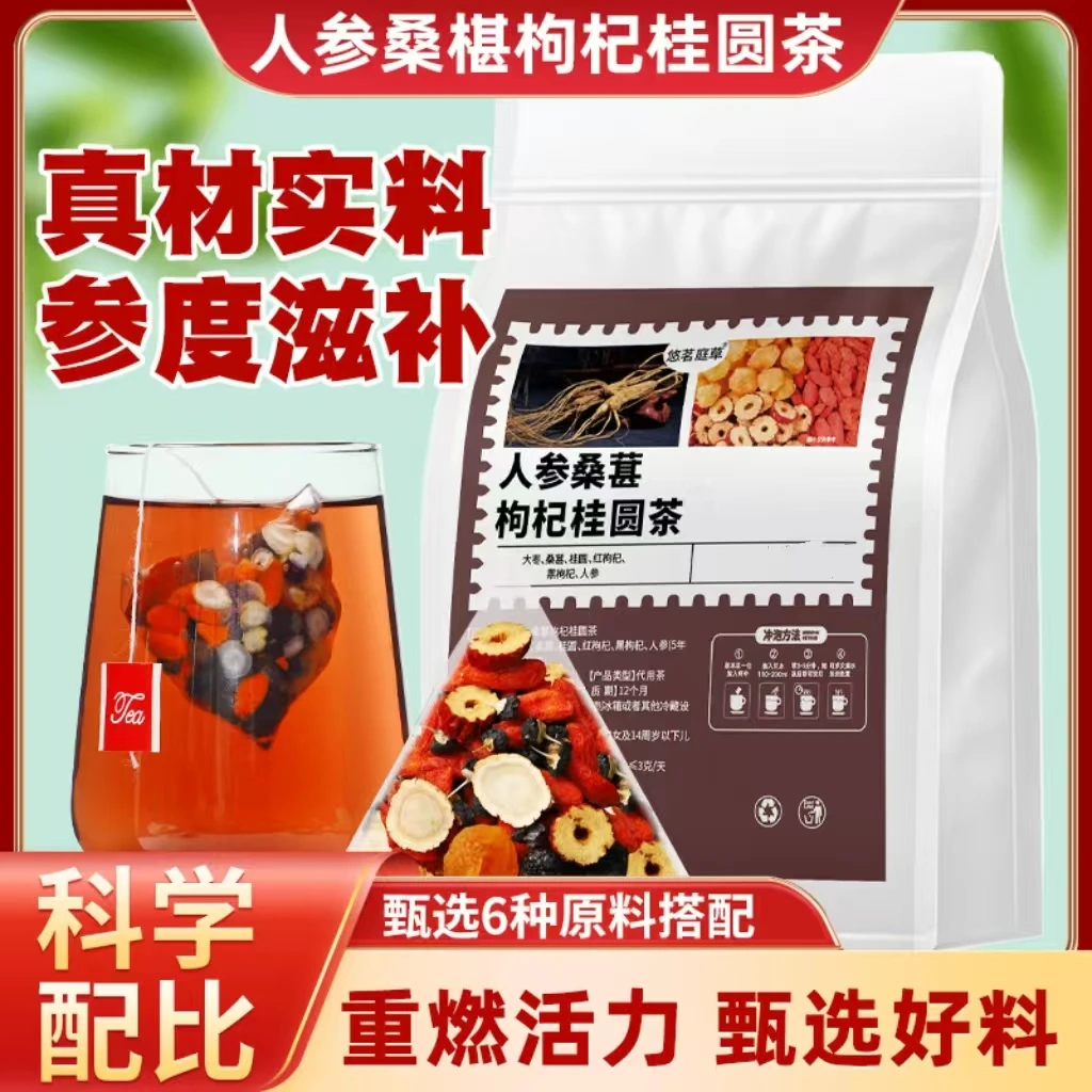 【正品保障】人参桑葚黑枸杞桂圆茶六宝茶泡水清甜真材实料悠茗庭草