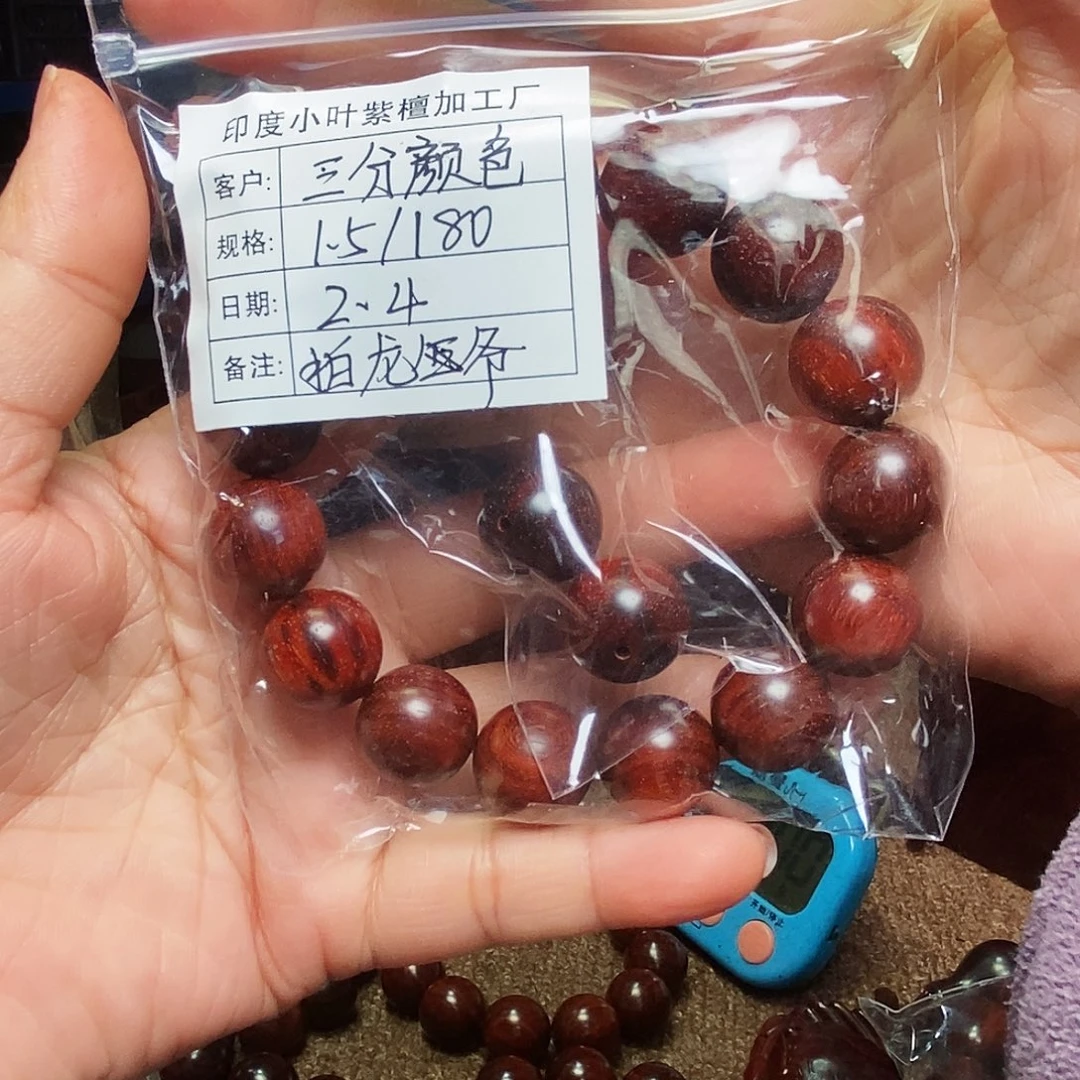 檀香紫檀（小叶紫檀）手串三**色
