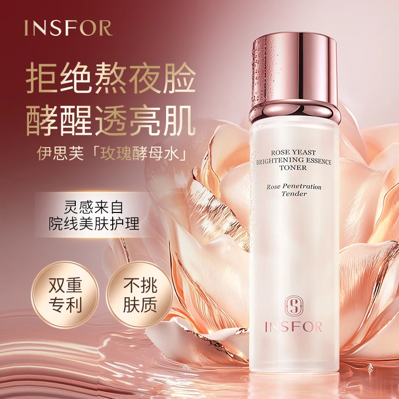 【熊宝专属】伊思芙愈颜神器黄脸婆大毛孔补水保湿玫瑰女神水