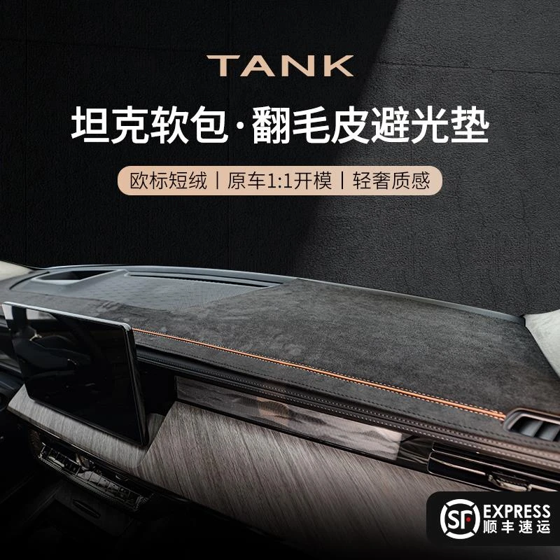 25款坦克300/400/500车内饰品Hi4T/hi4z中控台垫仪表台防晒避光垫