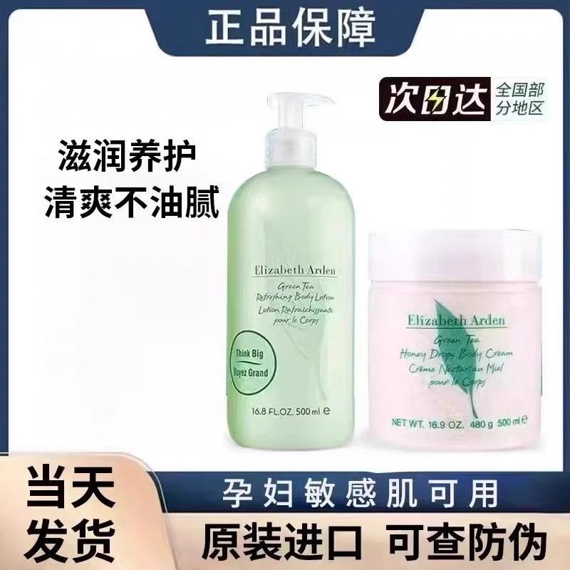 【秋冬好物】伊丽莎白雅顿绿茶身体乳白茶润肤乳蜜滴留香保湿滋润