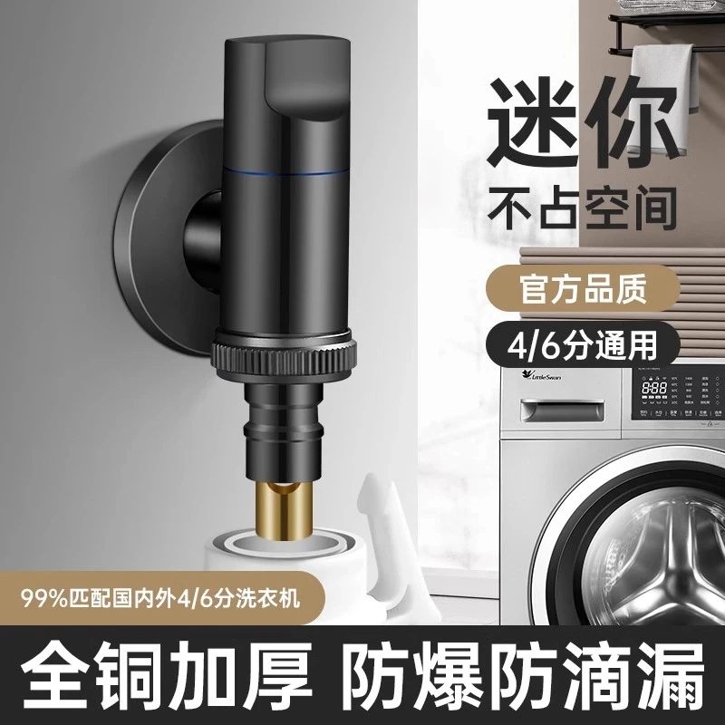 JOWMO全铜洗衣机电镀自动止水阀专用卡扣式接头滚筒自动46分通用