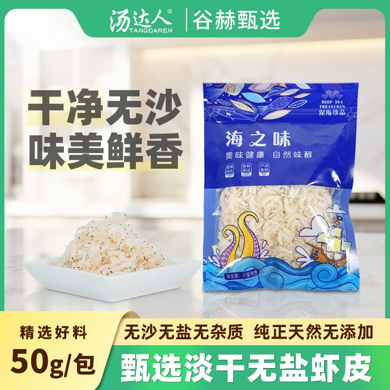 【福建霞浦淡干虾】新货淡干虾皮晒干海鲜零食美味海鲜干货