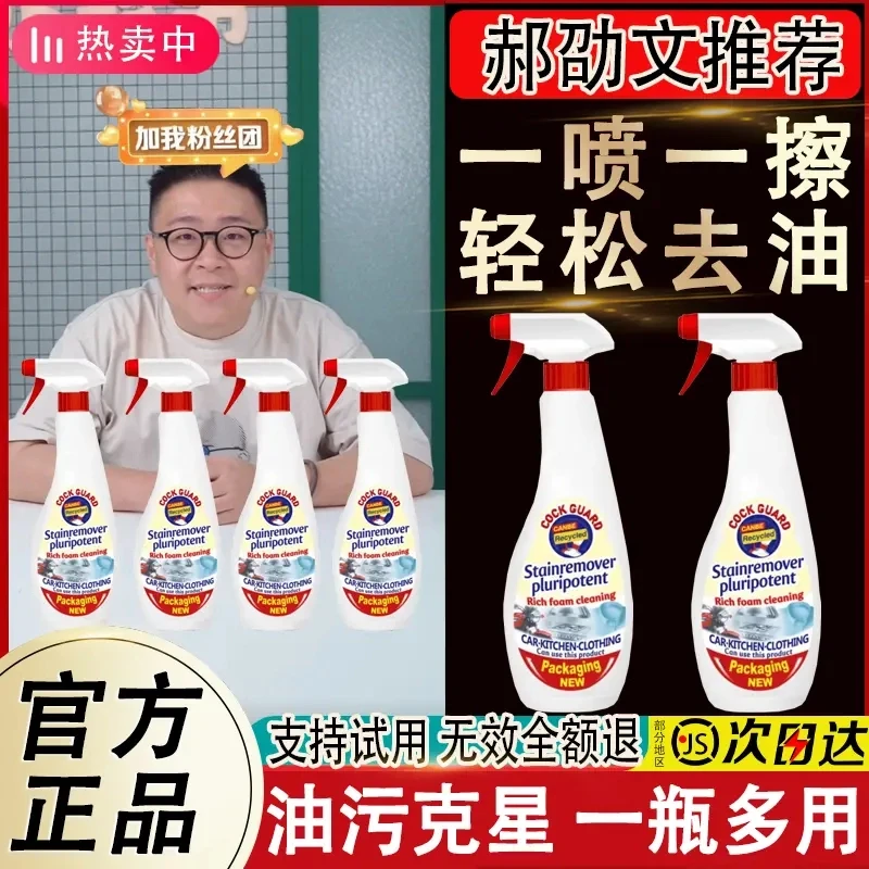 【官方正品】大公鸡厨房重油污清洁剂家用多功能强效去油除污渍神器