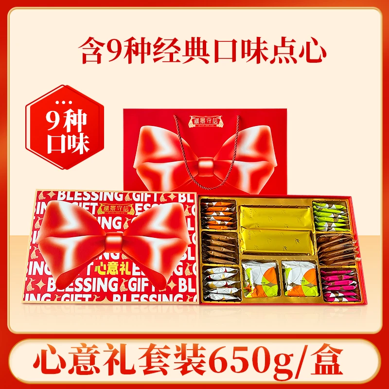 【企业团购】广式点心礼品蛋黄卷核桃酥曲奇饼干鸡仔饼多口味组合装