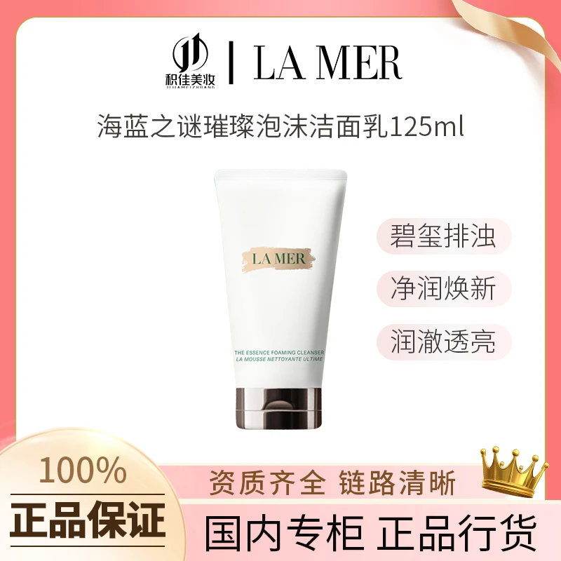 LA MER/海蓝之谜璀璨泡沫洁面乳125ml   深层清洁