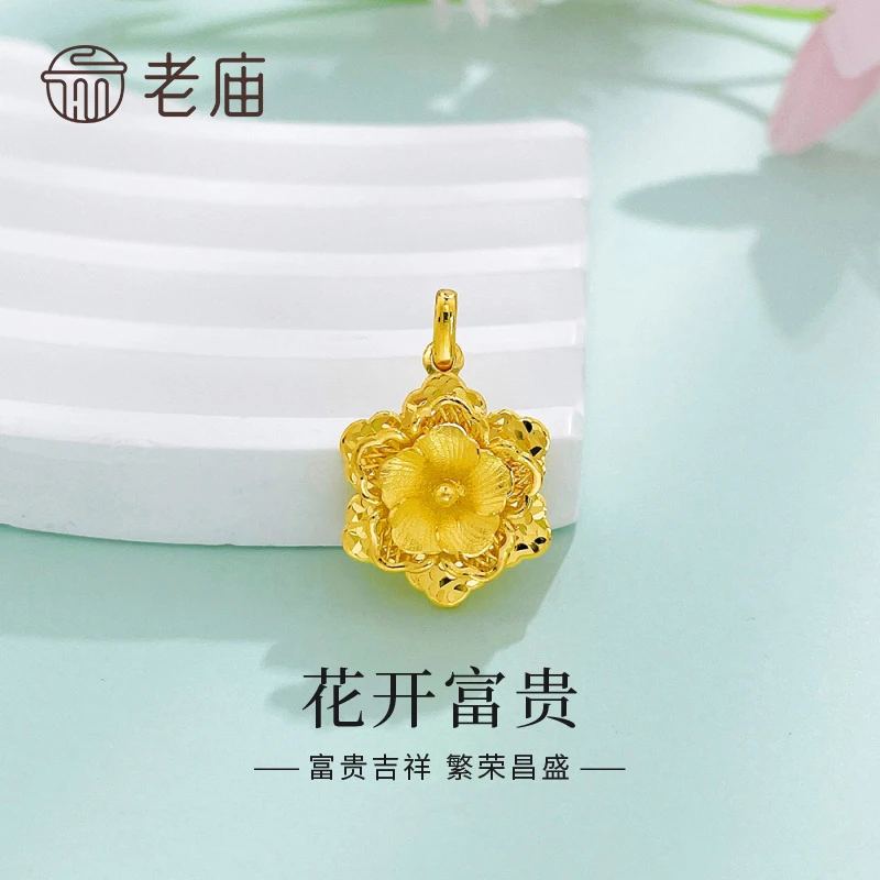 老庙黄金吊坠足金花开富贵倾城牡丹花吊坠送老婆女友生日节日礼物