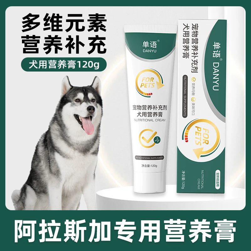 阿拉斯加专用营养膏补充剂狗狗宠物成犬幼犬老年犬营养补充维生素