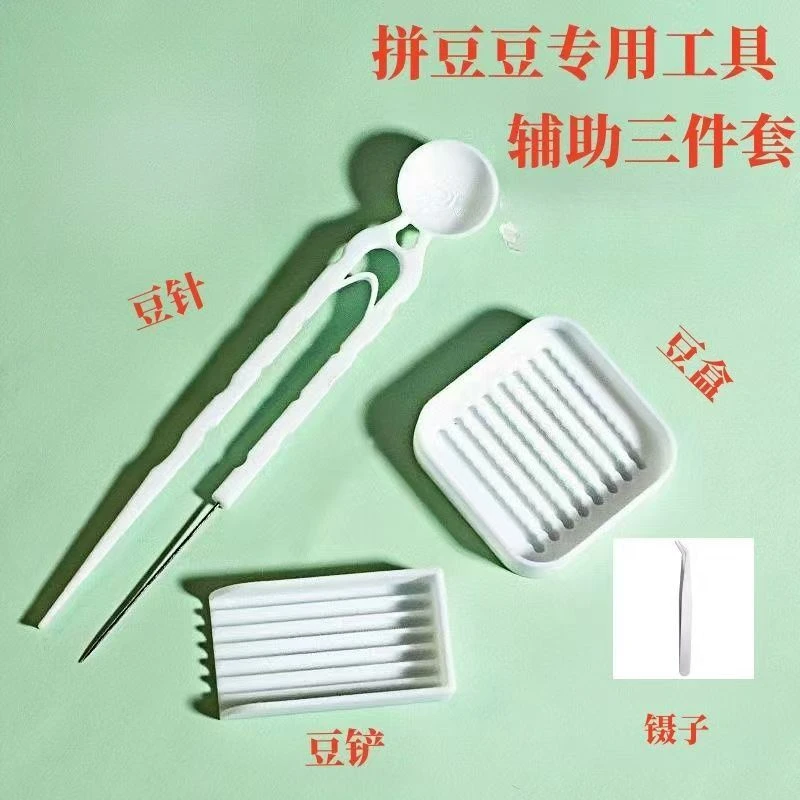 拼豆工具2.6mm小豆手工分豆盘豆铲拼豆笔工具辅助神器豆针工具