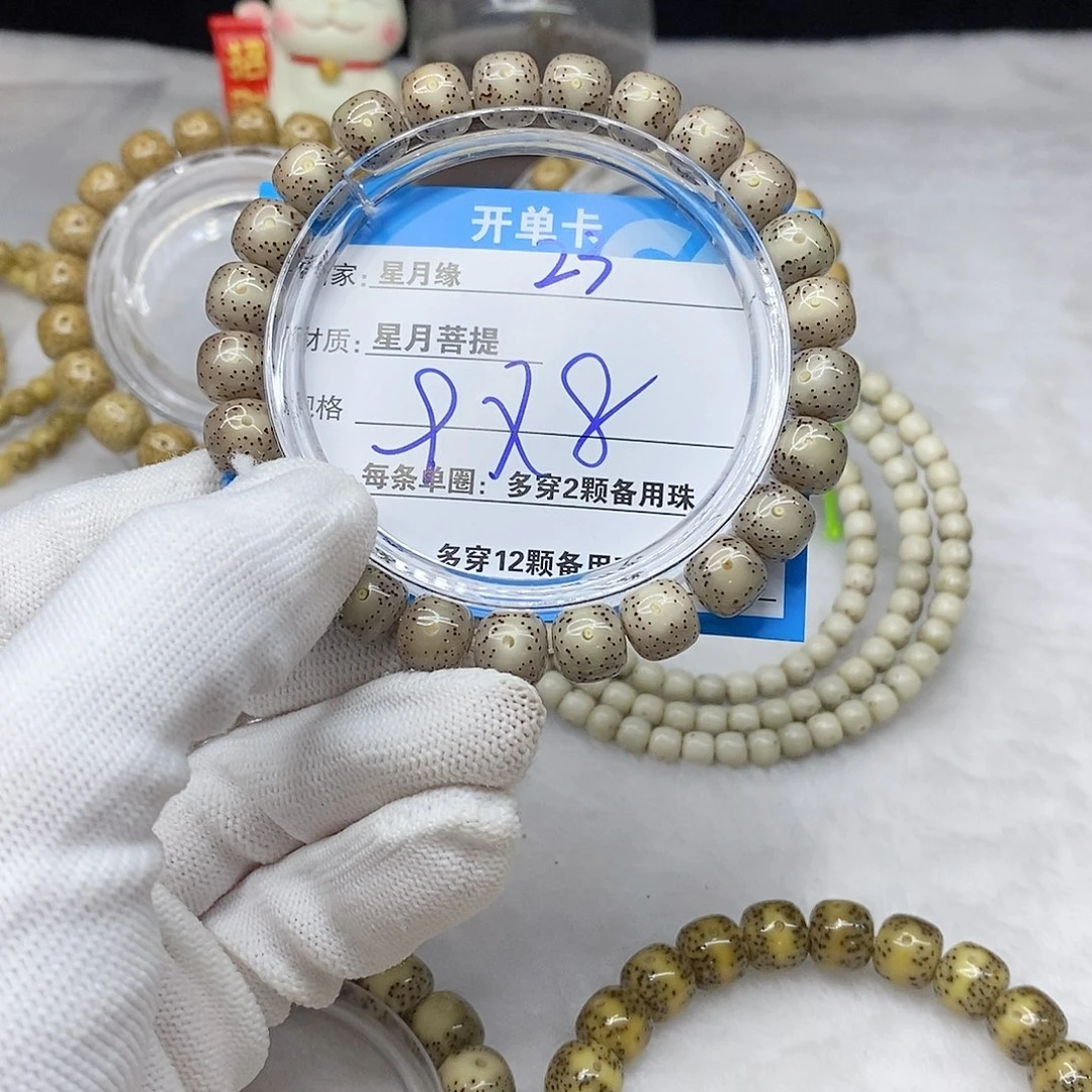 手串星月菩提23。