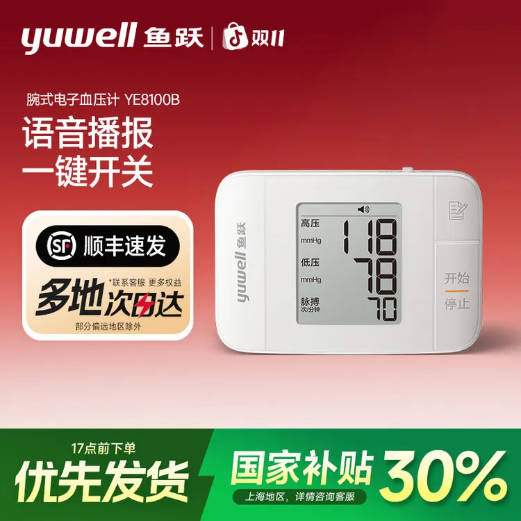 鱼跃腕式电子血压计YE8100B家用老人血压测量仪高精准语音
