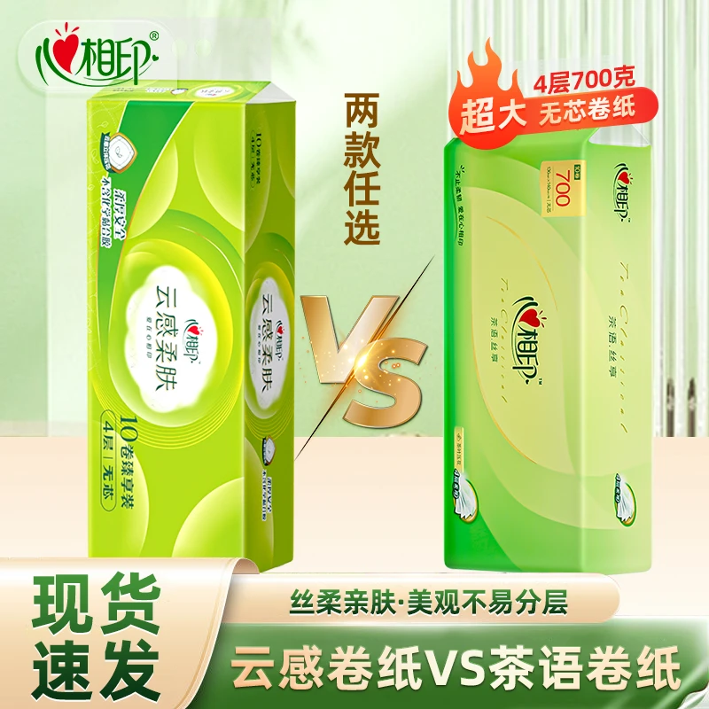 心相印云感70克10粒卷纸四层加厚立体压花无芯卫生纸卷筒纸