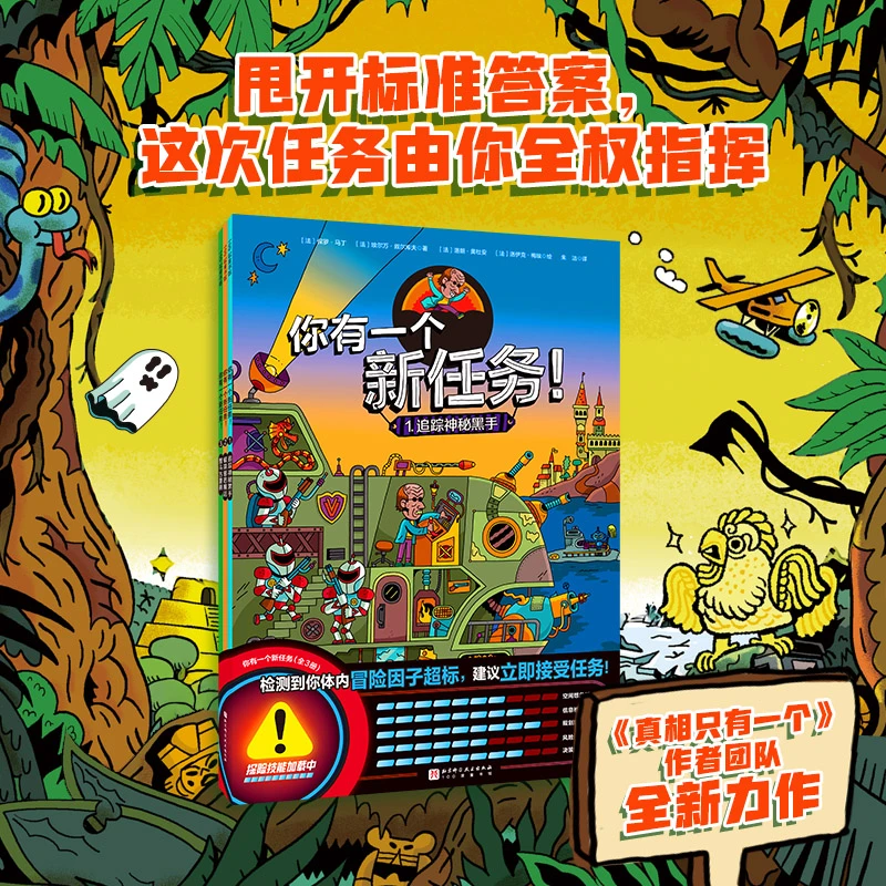 你有一个新任务！（全3册）
