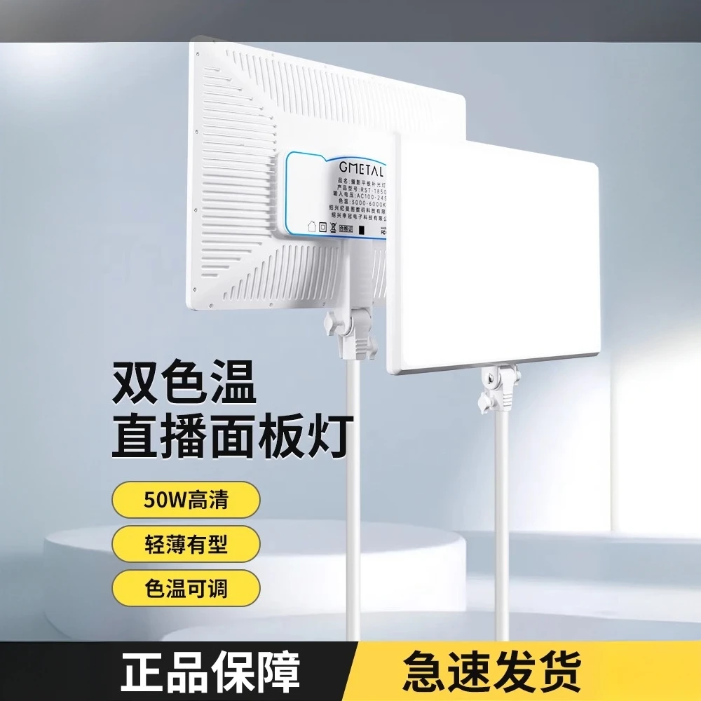 纪曼图直播补光灯面部补光灯高亮平板灯主播直播间柔光三色美颜灯