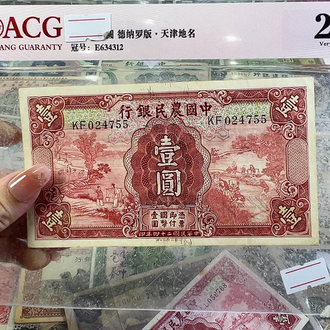 退市老纸币品相如图