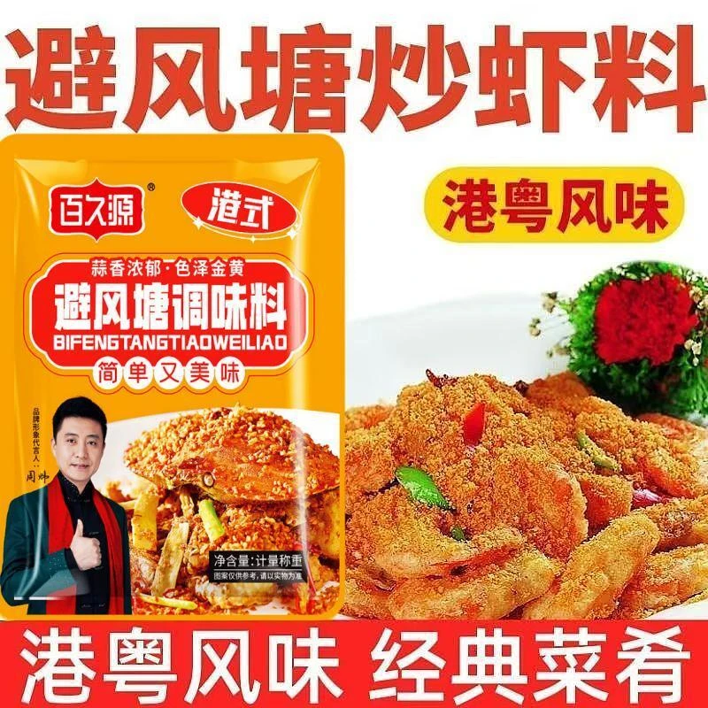 百久源避风塘风味炒料大虾调味料港式复合配料炒蟹蒜香酥粉面包糠
