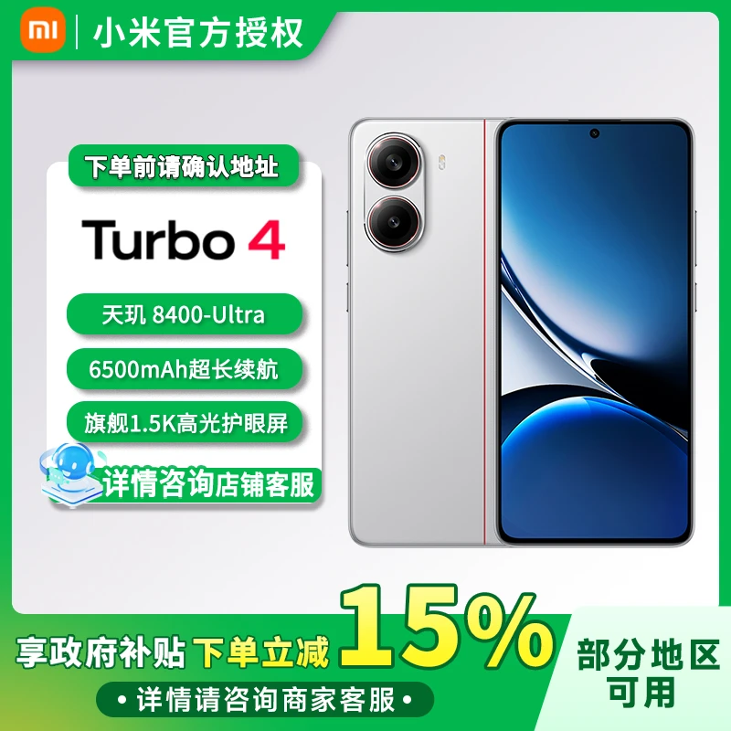 【混资】小米（MI）REDMI Turbo 4 天玑 8400-Ultra 5G手机