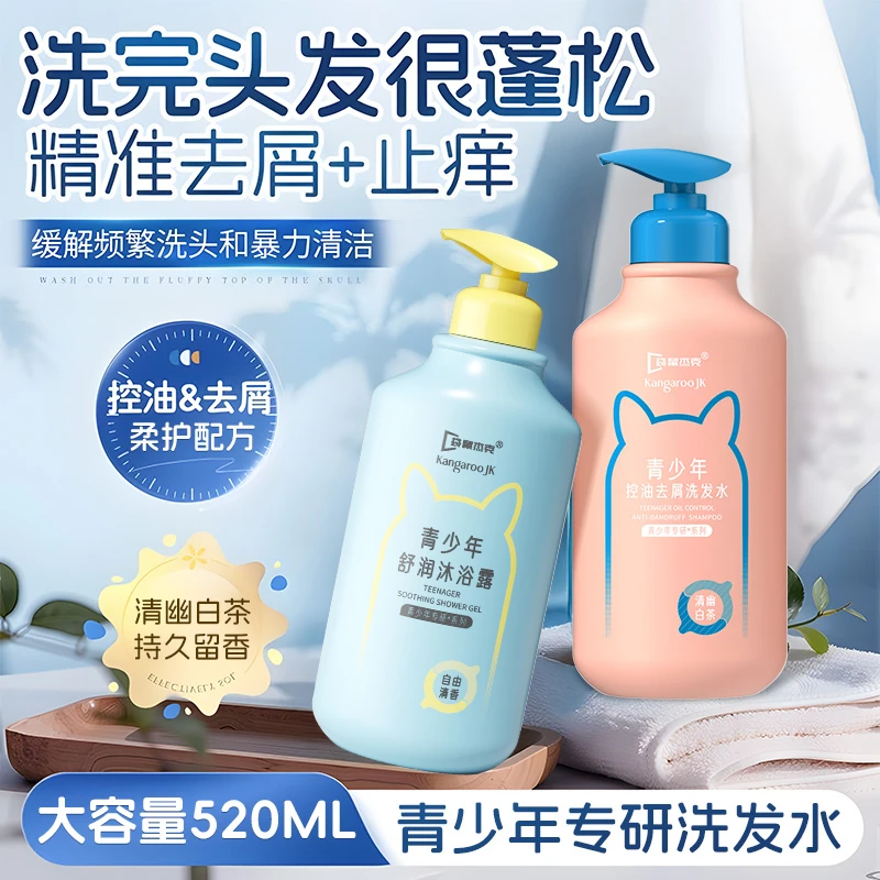 青少年洗发水13-18岁青春期专用控油祛屑蓬松柔顺无硅油持久留香