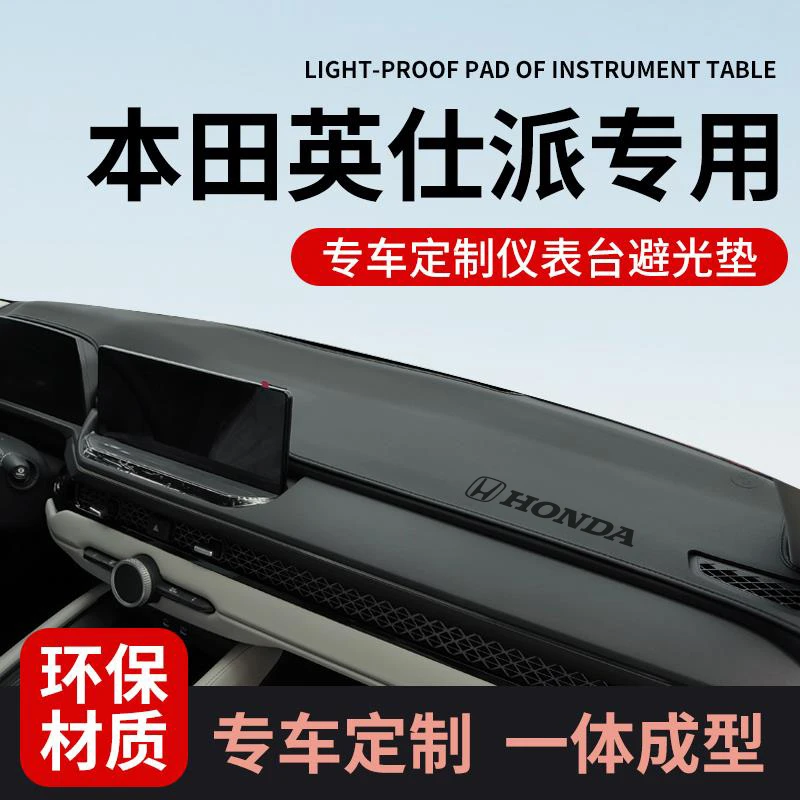 适配24款23本田英仕派中控仪表台防晒避光垫中控台垫车用品英诗派
