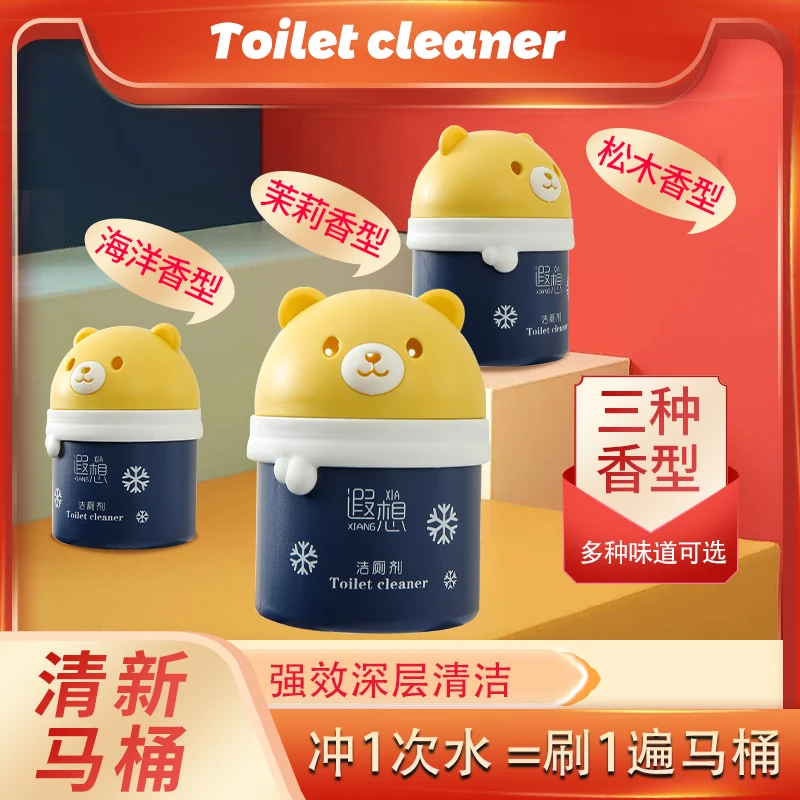 小熊蓝泡泡马桶清洁剂洁厕宝保龄球清洁瓶卫生间除臭-ZB