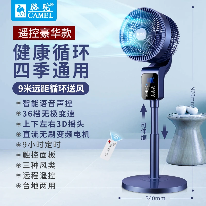 骆驼空气循环扇大风量电风扇家用台式夏季落地扇语音智能直流变频