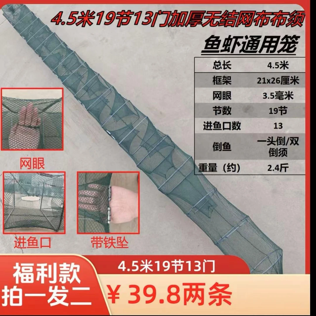 【拍一发二条】4.5米19节13门加厚无结网布布须鱼虾笼笼送地插饵料