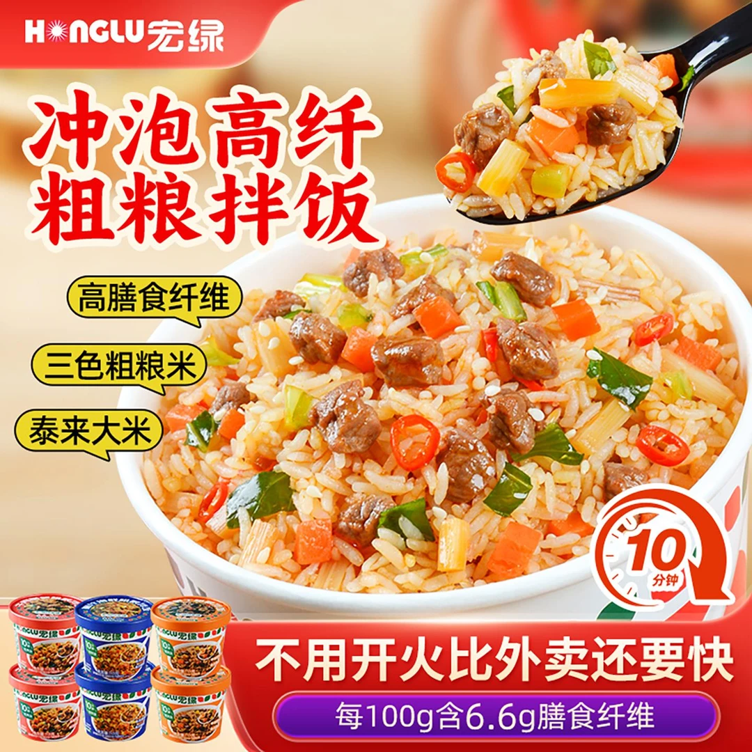 宏绿店高纤杂粮拌饭懒人免煮方便夜宵速食冲泡米饭