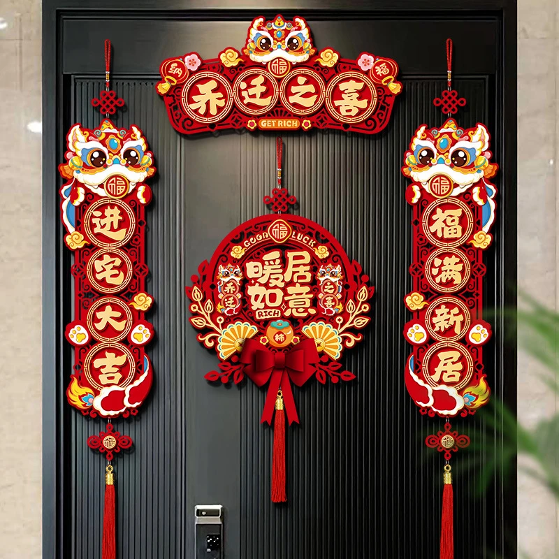 婚礼磁吸乔迁之喜装饰新居对联入宅礼物全套搬家入户门布置仪式用