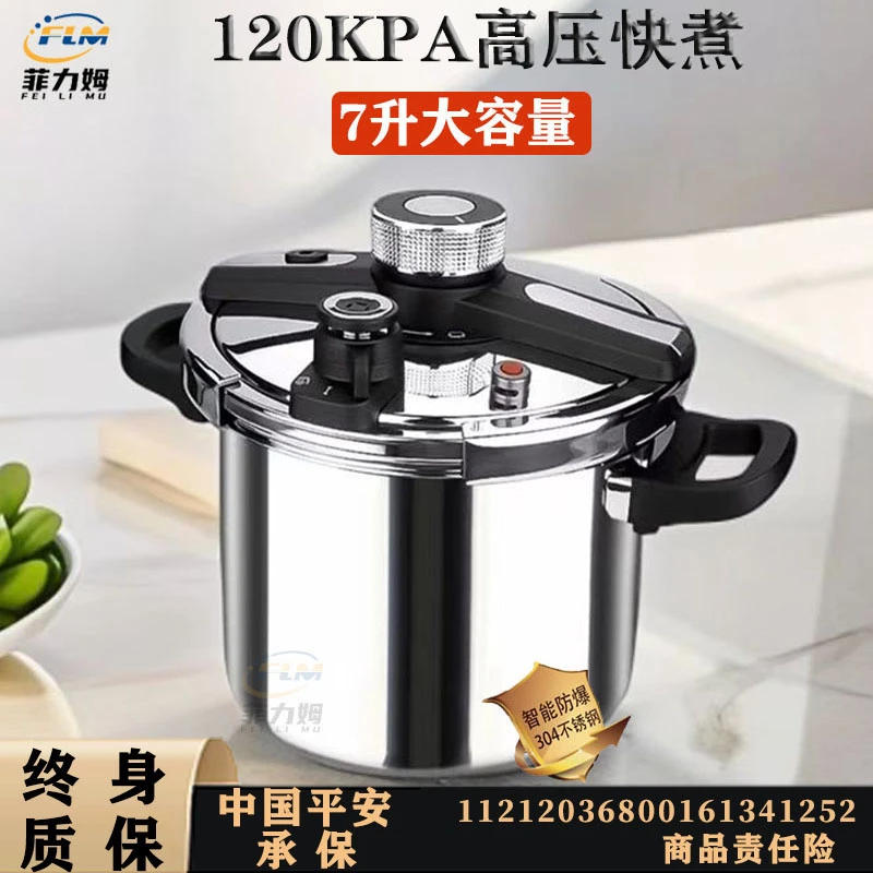 菲力姆7升高压锅三档调压升级款120kpa防爆304不锈钢压力锅新品D