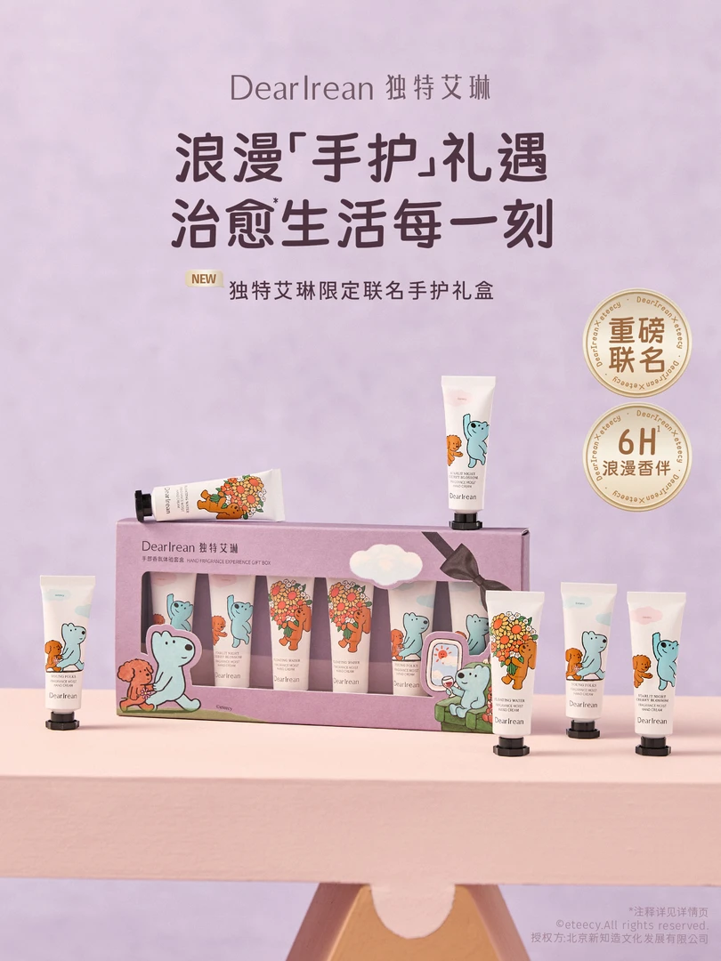 独特艾琳手部香氛联名礼盒护手霜持久留香手部保湿适合送女友老婆