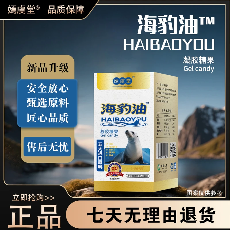 【美娇专属】嫣虞堂海豹油TM凝胶糖果(试吃一瓶)