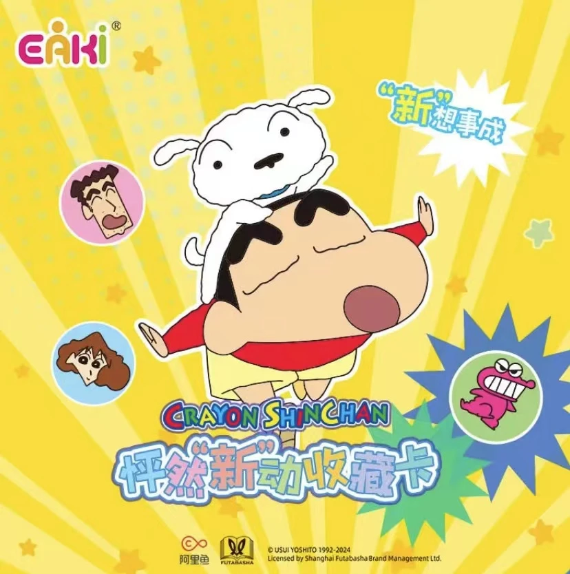【刺盒合集】蜡笔小新Eaki系列典藏卡牌盲盒