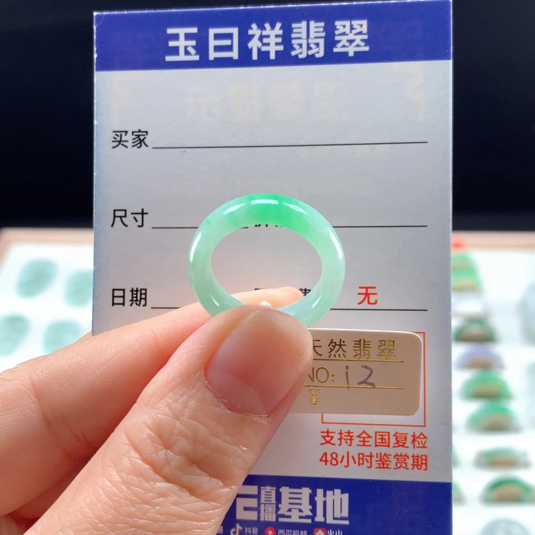 未镶嵌戒指翡翠12圈