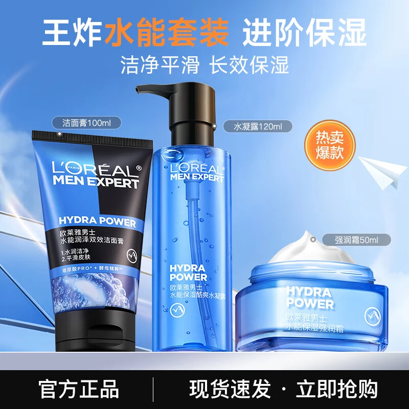 欧莱雅男士护肤品套装水乳控油保湿洗面奶清爽男士水乳套装男士水