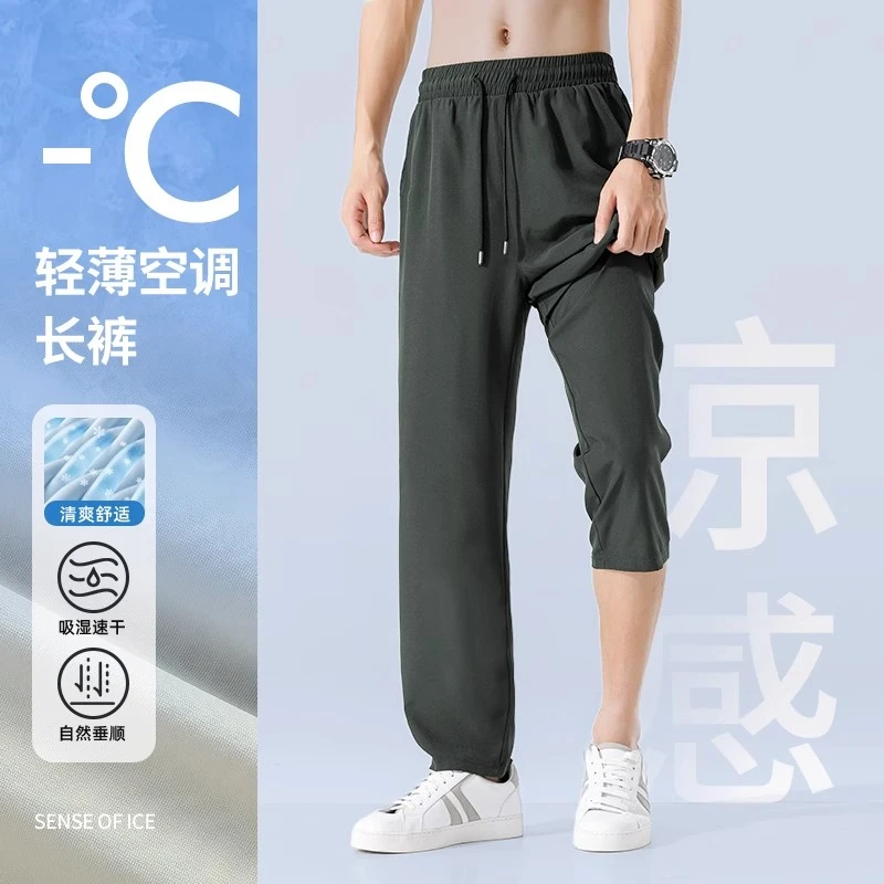 【冰丝空调裤】速干凉感夏季吸汗长裤休闲裤轻薄运动速干裤空调裤