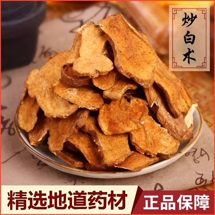 白术正宗炒白术精选麸炒白术特级白术麸白术泡水喝可搭配茯苓枸杞