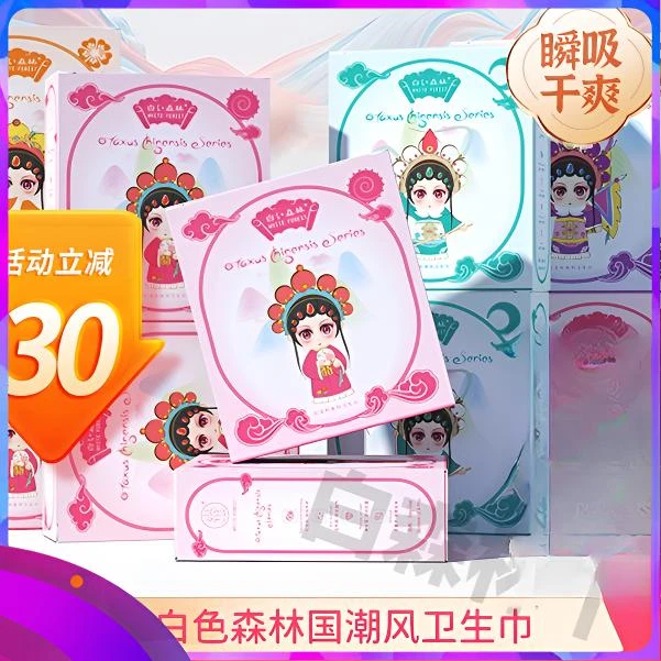 白色森林国潮风卫生巾 (拍6盒赠4盒) 共10盒超薄日夜透气