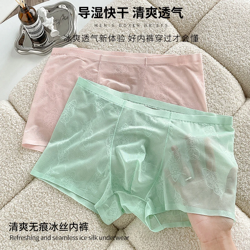 粉色男士内裤男款平角裤夏季冰丝无痕网纱速干透气中腰潮流四角裤