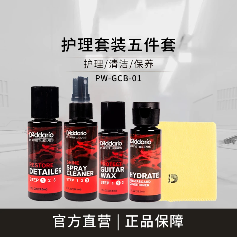 达达里奥吉他弦油 贝斯提琴乐器清洁护理液保养剂 吉他柠檬油