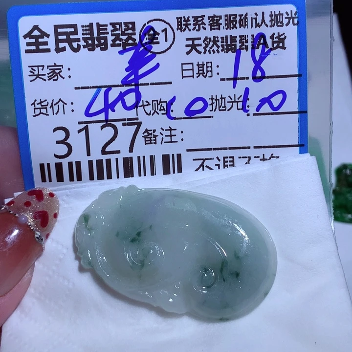 定制翡翠未镶嵌幸****2