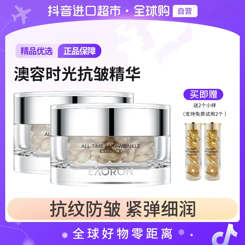 【国内现货】澳容时光抗皱精华60粒/盒*2+时光抗皱精华小样7粒*2【h】