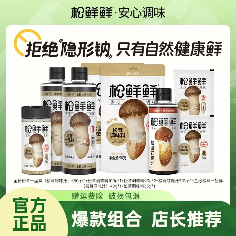 【旗舰店】松鲜鲜减钠金标松茸一品鲜调味料红烧汁 炒菜煲汤调味品